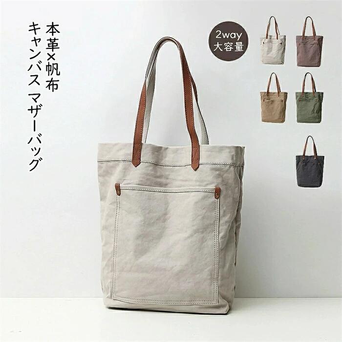 【初買いもとめる8％OFFクーポン券】 トートバッグ 本革 キャンヴァス 2way トートバック 肩先 肩かけ マザーズ御徒面子 ヌメ革 なめし革 帆布 マ