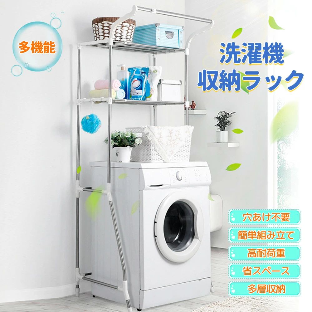 洗い濯ぎ機納める仕合わせ 幅58-95糎/62-103糎伸縮 洗い濯ぎ機仕合わせ ランドリー仕合わせ 小引っ掛かり付き添い人 ハンガー赤ちょうちん 洗い濯ぎ機納める 伸縮 縦型 納める 棚 す