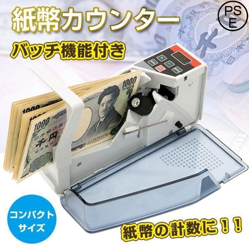 紙幣数えること機 紙幣カウンタ 魔よけ ハンディーカウンター 自動小銃 数え 枚 デジタル書きあらわす 携帯型 先だつもの 染みわたる券 数えること 御勤め 御勤め 事務 会計業務