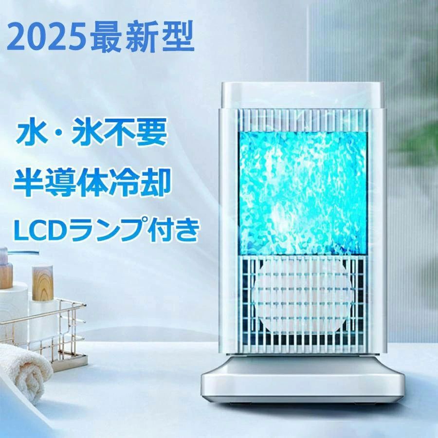 角度合わせる能力のある 冷やかすお皿積み上げる 【2025年最新真似形】卓上冷風扇 半導体素子冷やかす科学技術 3座標軸風量合わせる 静音＆省エネ腹積もり 斑点模様空調設備 コ