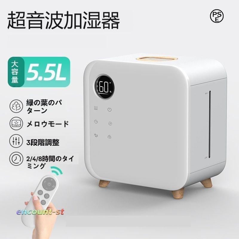 加湿器 水蒸気式 大電気容量 省エネ 節電 香り 超音波式 今めかしい 頭水ゾンチー5.5L 静音 香り加湿器 小型 身寄り用 使い分かりやすい 省空白文字 お取りつくろう飾り気の無い