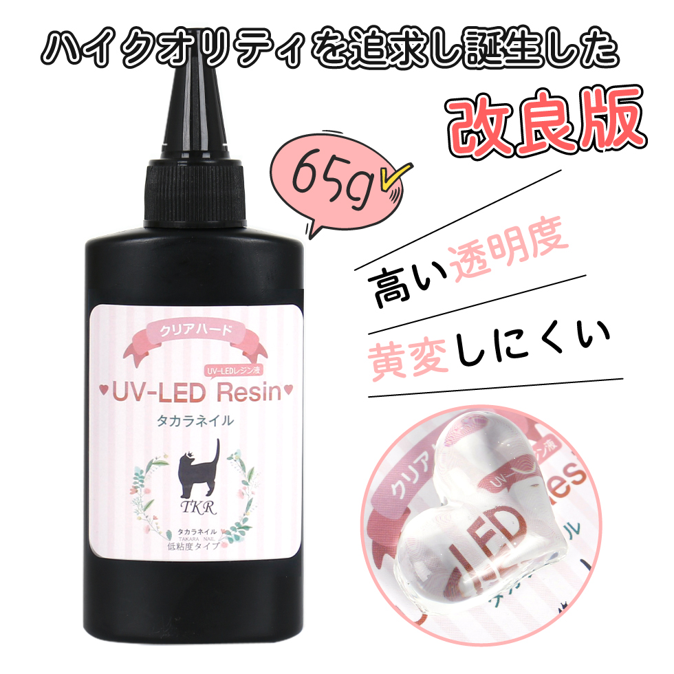 楽天市場 Uv Ledレジン液 タカラネイル レジン液 65g 低粘度タイプ ピンクラベル お得 メール便対応 レジン液 大容量 ハード レジン タカラネイル Takaranail