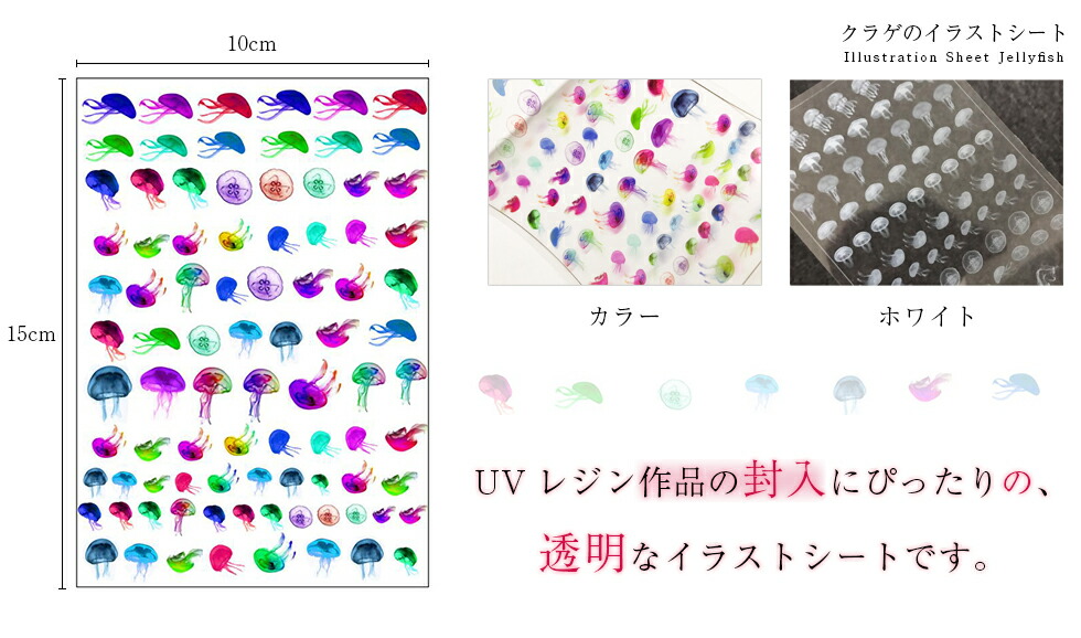 楽天市場 イラストシート クラゲ クリアイラストシート メール便対応 封入シート デコレーションシート クリアシート タカラネイル Takaranail