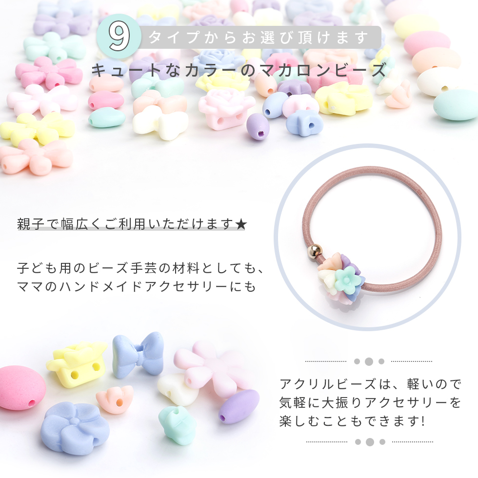 楽天市場 アクリルビーズ アクリルビーズ マカロン 9種 マット メール便対応 子供用ビーズ 子供工作 キッズハンドメイド イヤリング ピアス ネックレス タカラネイル Takaranail