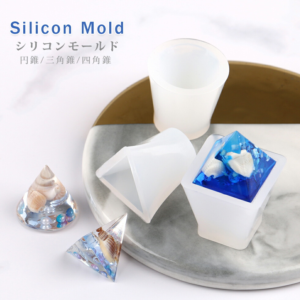 楽天市場】シリコンモールド 円錐 三角錐 20mm 四角錐 オルゴナイト