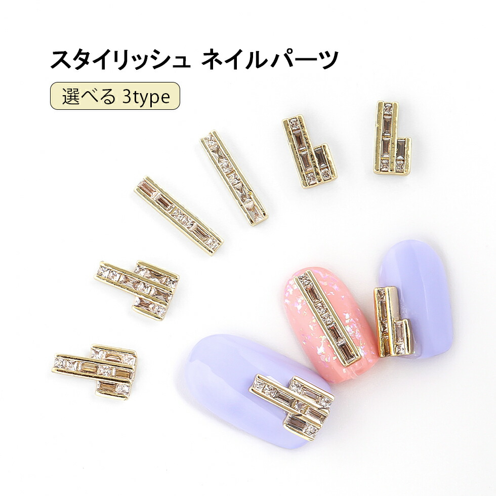 楽天市場 メタルパーツ スタイリッシュ ネイルパーツ メール便対応 ネイルパーツ ネイルアート ネイルストーン ネイルスタッズ ラインストーン ジェルネイル タカラネイル セルフネイル タカラネイル Takaranail