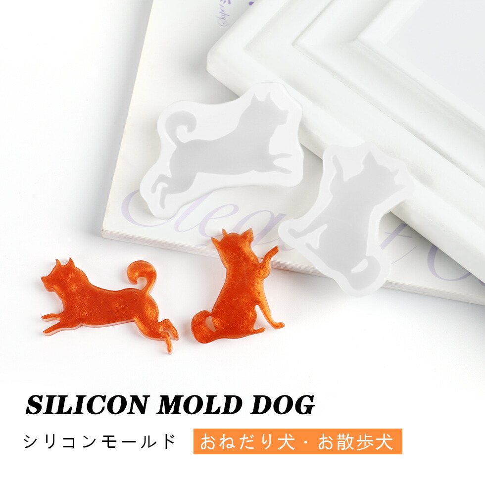 楽天市場 シリコンモールド 2種 おねだり犬 お散歩犬 メール便対応 犬 いぬ 芝犬 日本犬 横向き レジンモールド シリコン型 タカラネイル Takaranail