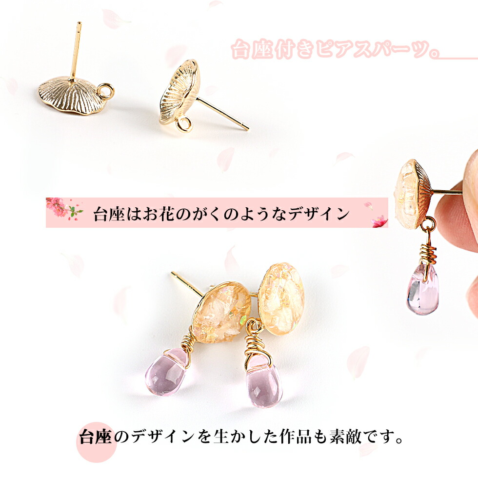 楽天市場 ピアス金具 ピアスパーツ がくデザイン カン付き メール便対応 ピアス イヤリング お花 がく アクセサリー クラフト ハンドメイド 手作り タカラネイル Takaranail