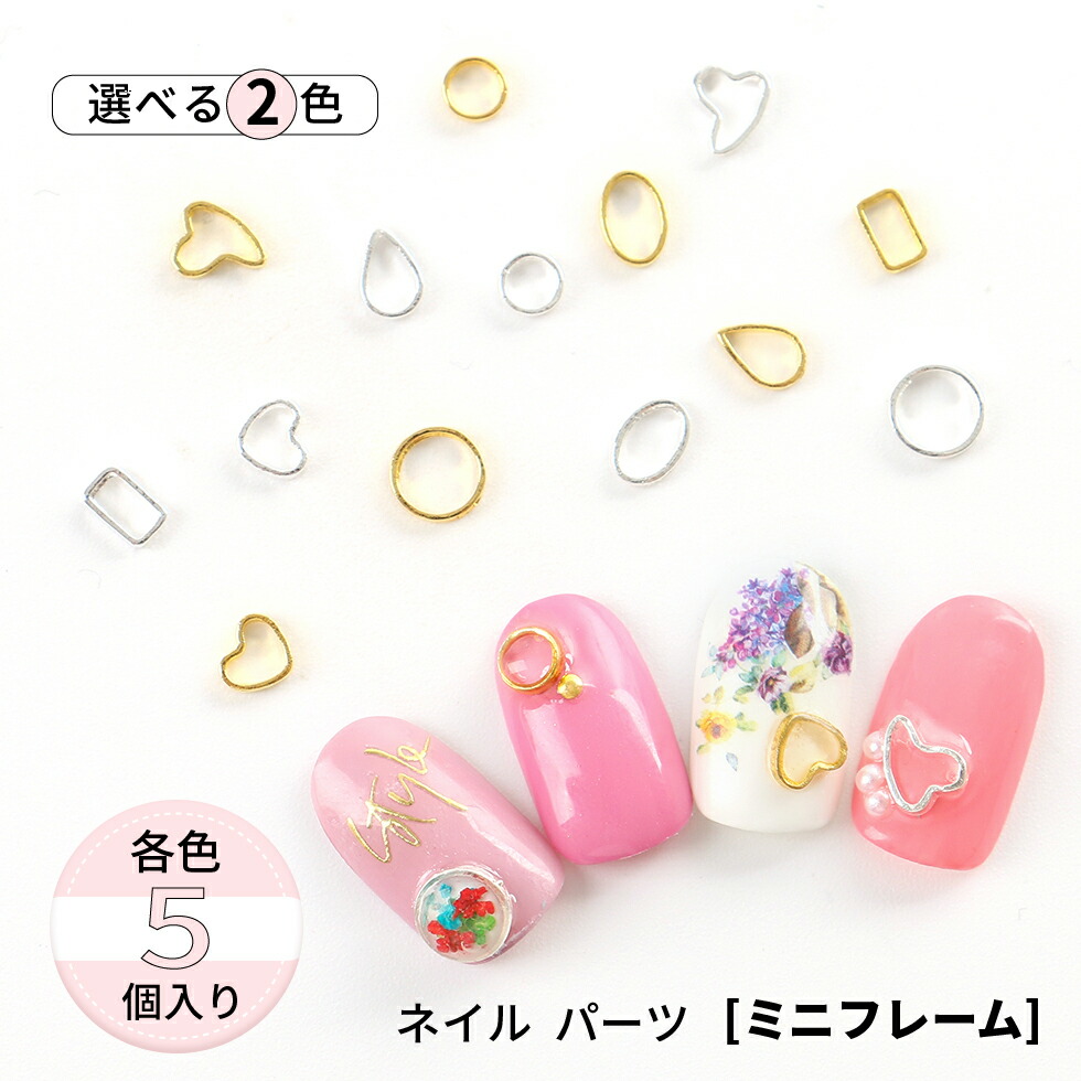楽天市場 メタルパーツ ネイルパーツ ミニフレーム 選べる2色 メール便対応 ネイルスタッズ フレームパーツ ネイルアート タカラネイル ジェルネイル セルフネイル ジェルアート 小さなネイルパーツ タカラネイル Takaranail