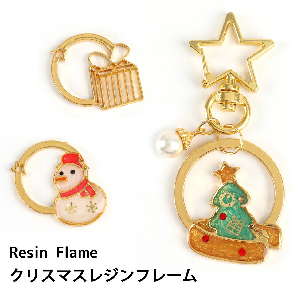 楽天市場 空枠 クリスマス フレームa 4種 メール便対応 クリスマスオーナメント クラフト手作り アクセサリー レジン枠 タカラネイル Takaranail
