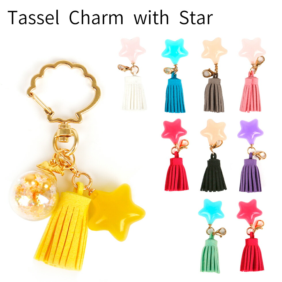 楽天市場 タッセルパーツ 星付きタッセルチャーム キーホルダーチャーム タッセル メール便対応 手作りアクセサリー プラパーツ タッセル パーツ タカラネイル Takaranail