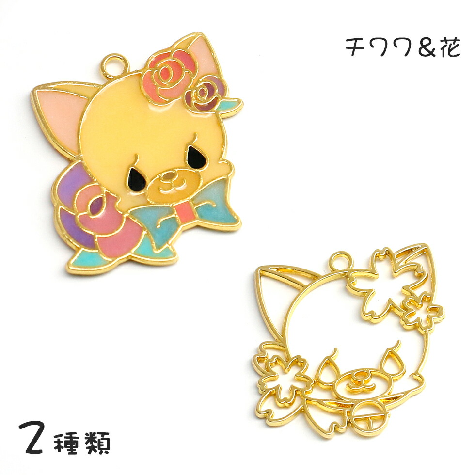 楽天市場 空枠 チワワ お花 イヌ 犬 ワンコ 5個入り メール便対応 レジンフレーム Uvレジンクラフト チャーム アクセサリー タカラネイル Takaranail