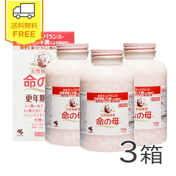 【第2類医薬品】命の母A 3箱（2520錠）小林製薬 / 更年期障害 更年期症状 更年期