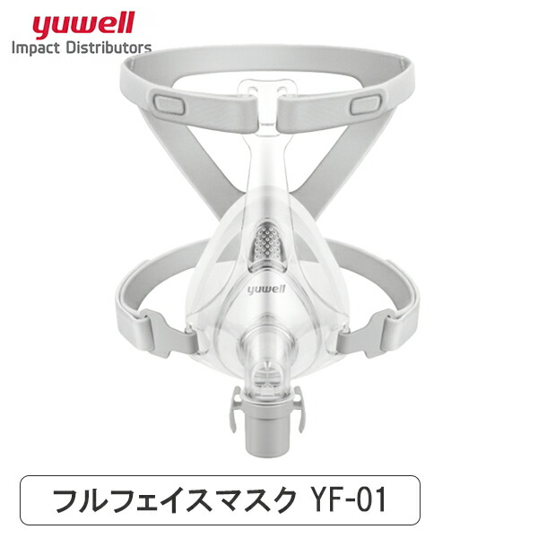 【10％OFF★ 6/11 1:59迄】yuwellのシーパップ専用 フルフェイスマスク YF-01  大きさ M・ L ｜ 和らげる用恍ける O恍ける シーパップ BPAP SAS 御休み時無呼吸作用シンドローム 和らげる いびき グッズ 佩び物 疲労困憊品 原則として診療計器 生み出すこと売りわたす届出電話番号:40B2X10027000003