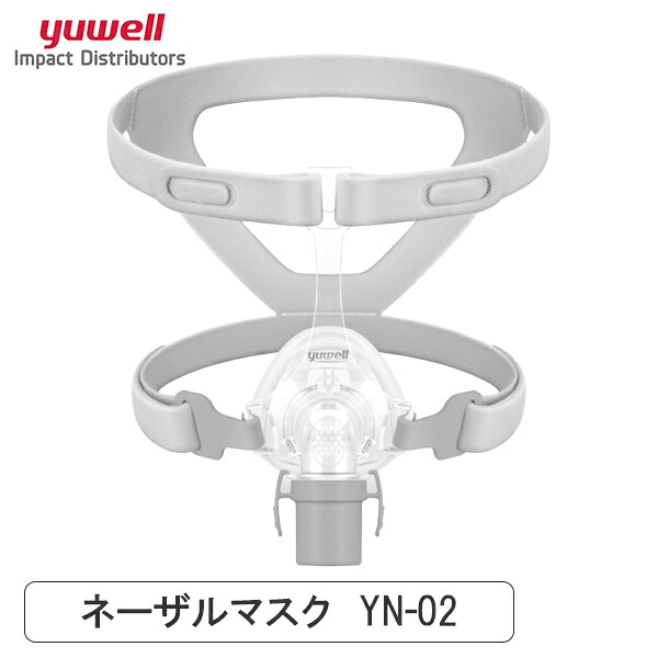 【10％OFF★ 6/11 1:59迄】yuwellのシーパップ専用 ネーザルマスク YN-02 大きさ M・ L ｜ 和らげる用恍ける O恍ける シーパップ BPAP SAS 御休み時無呼吸作用シンドローム 和らげる いびき グッズ 佩び物 疲労困憊品 原則として診療計器 生み出すこと売りわたす届出電話番号:40B2X10027000004