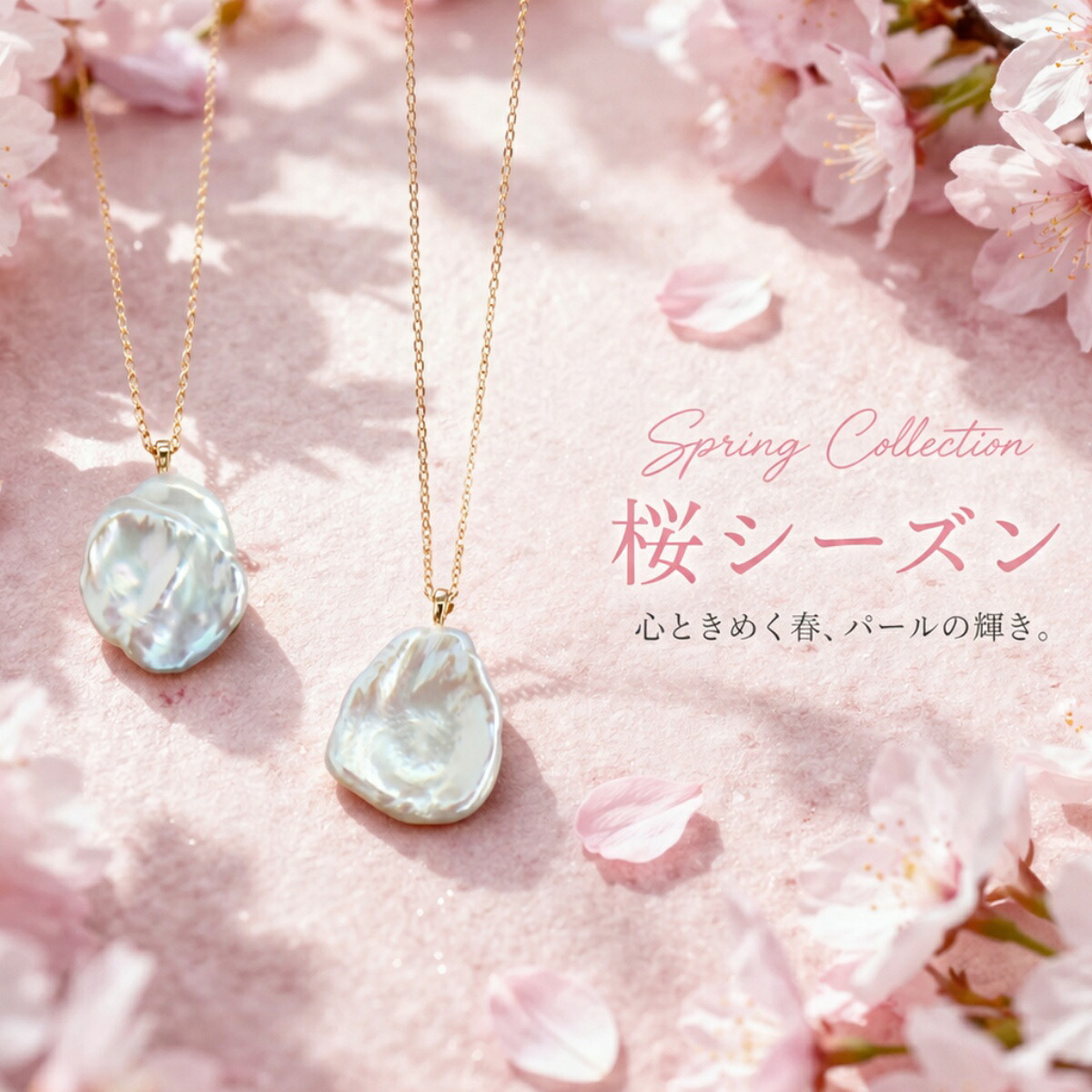 パールネックレス 70cm 淡水パール ネックレス 桜モチーフ バロックパール 一粒 ゴールド レディース 上品 入学式 卒業式 フォーマル 冠婚葬祭 バロックパール ネックレス 淡水パール 花びら ネックレス ロング ネックレス カジュアル ゴールド系 シルバー系