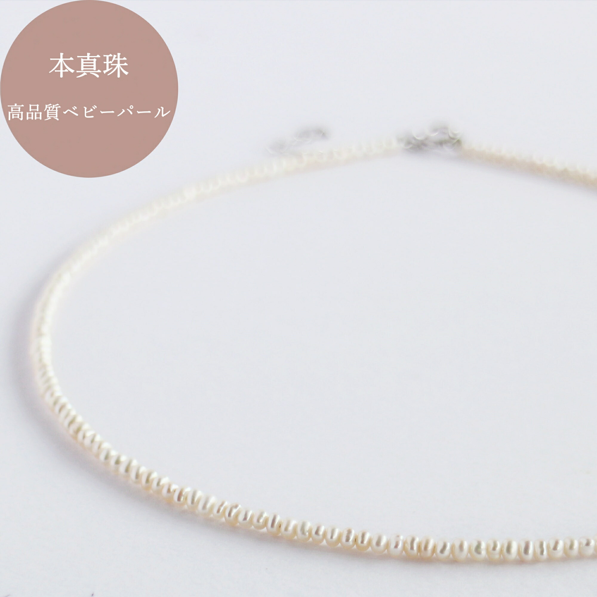 1111美品❣️淡水パール　テリすごく良い　3.5-4mmベビーパールネックレス 1111美品❣️淡水パール テリすごく良い 3.5-4mmベビーパール