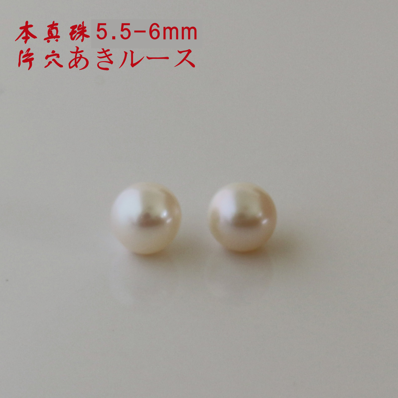 【楽天市場】【淡水パール 専門店】淡水パール パーツ ルース 1粒 6mm 7mm 丸玉 ラウンド 本真珠 片穴 ハンドメイド DIY手芸  アクセサリー 大粒 ビーズ パール パールビーズ 淡水パールパーツ 大粒パーツ ハンドメイド DIY 手芸 素材 手作り 卸 問屋 ...