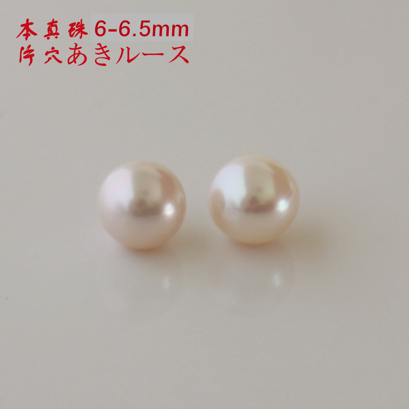 本真珠穴なし丸玉6ｍｍ新品未使用美品一粒 imgrc0097553112.jpg