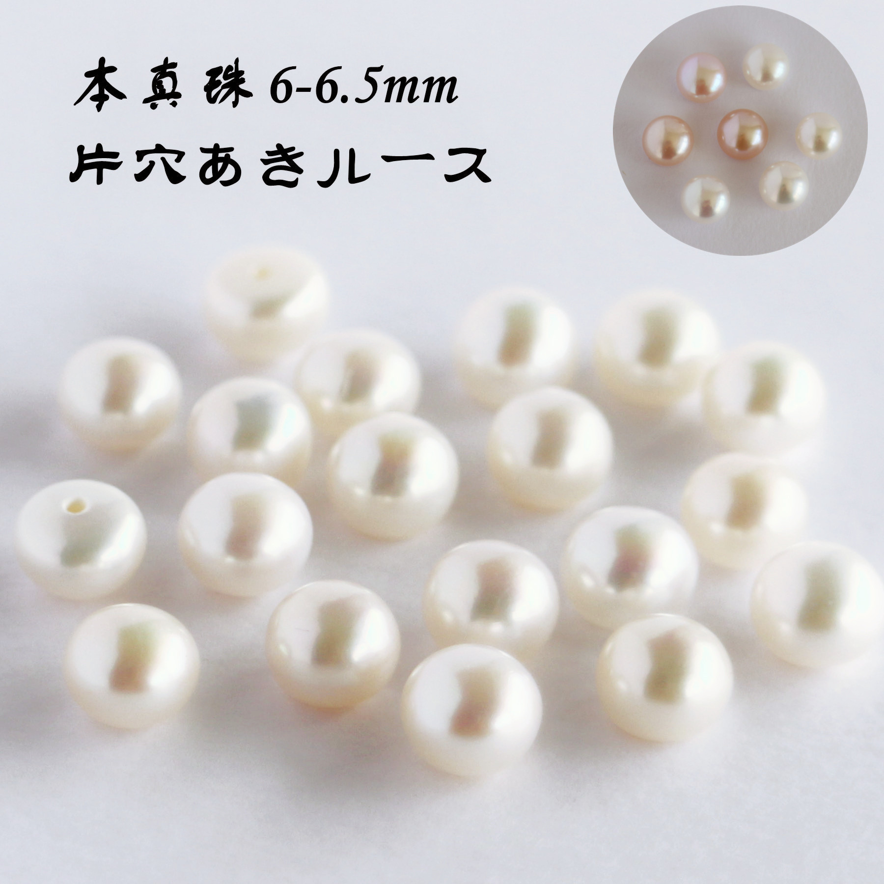 楽天市場】淡水パールパーツ ルース １粒 ボタン本真珠 6mm 7mm 片穴