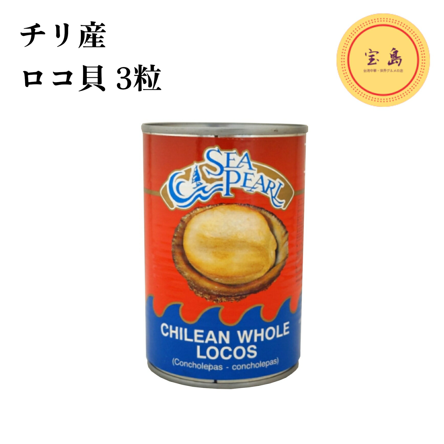 オーストラリア産 アワビ 425g缶 アワビ 清湯鮑魚 1級品 水煮缶（☆2粒）425g オーストラリア産