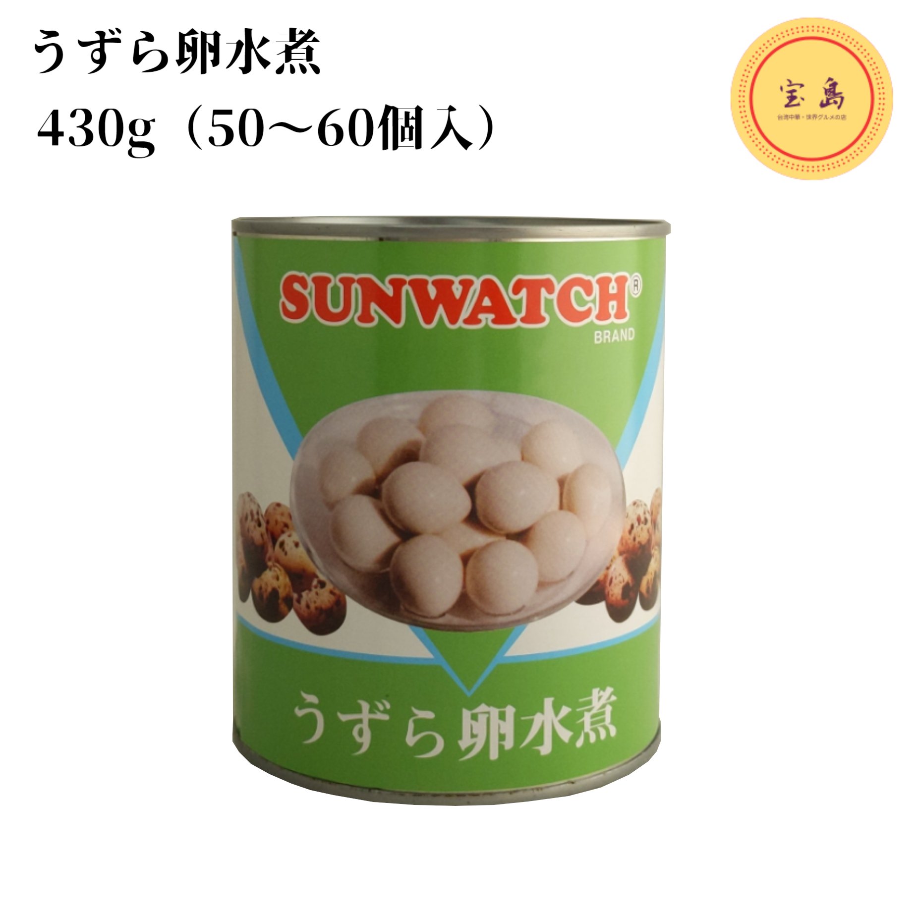 うずらの卵さん専用 楽天市場】ウズラ卵水煮 430gx 3個セット うずらの卵 鶉卵 業務