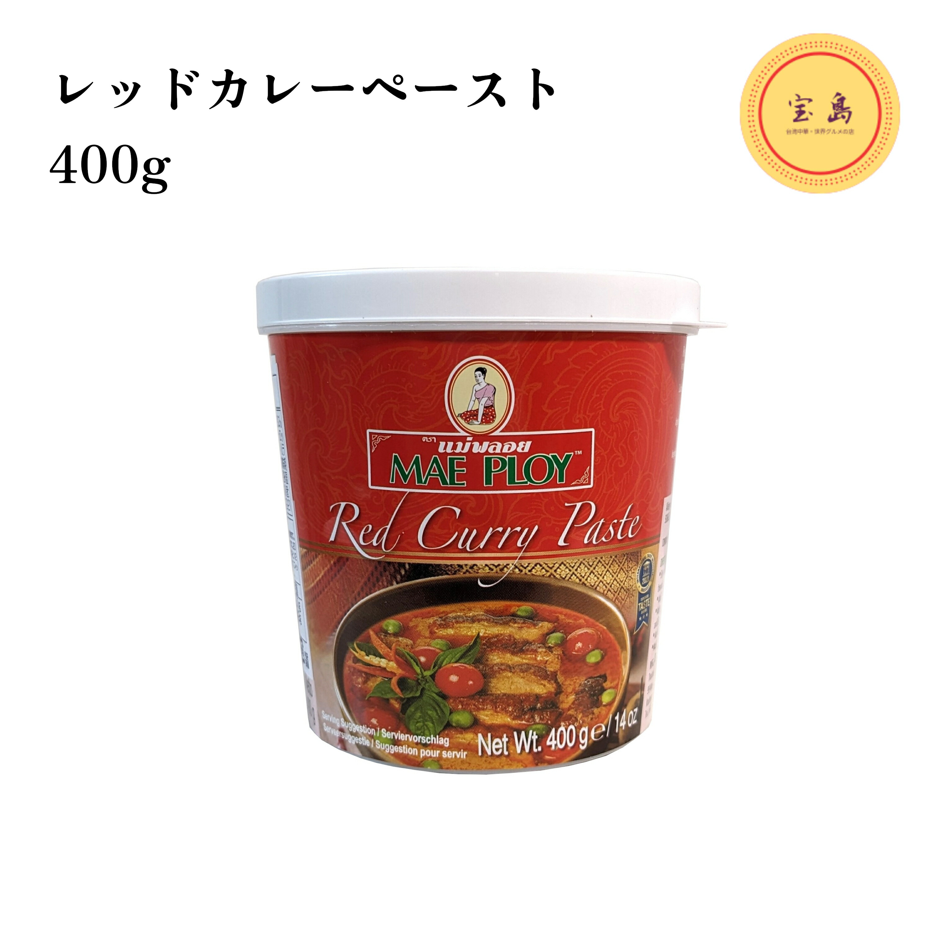 メープロイ レッドカレーペースト タイ産 400g(賞味期限:2027.06.23)|宝島 台湾中華・世界グルメの店