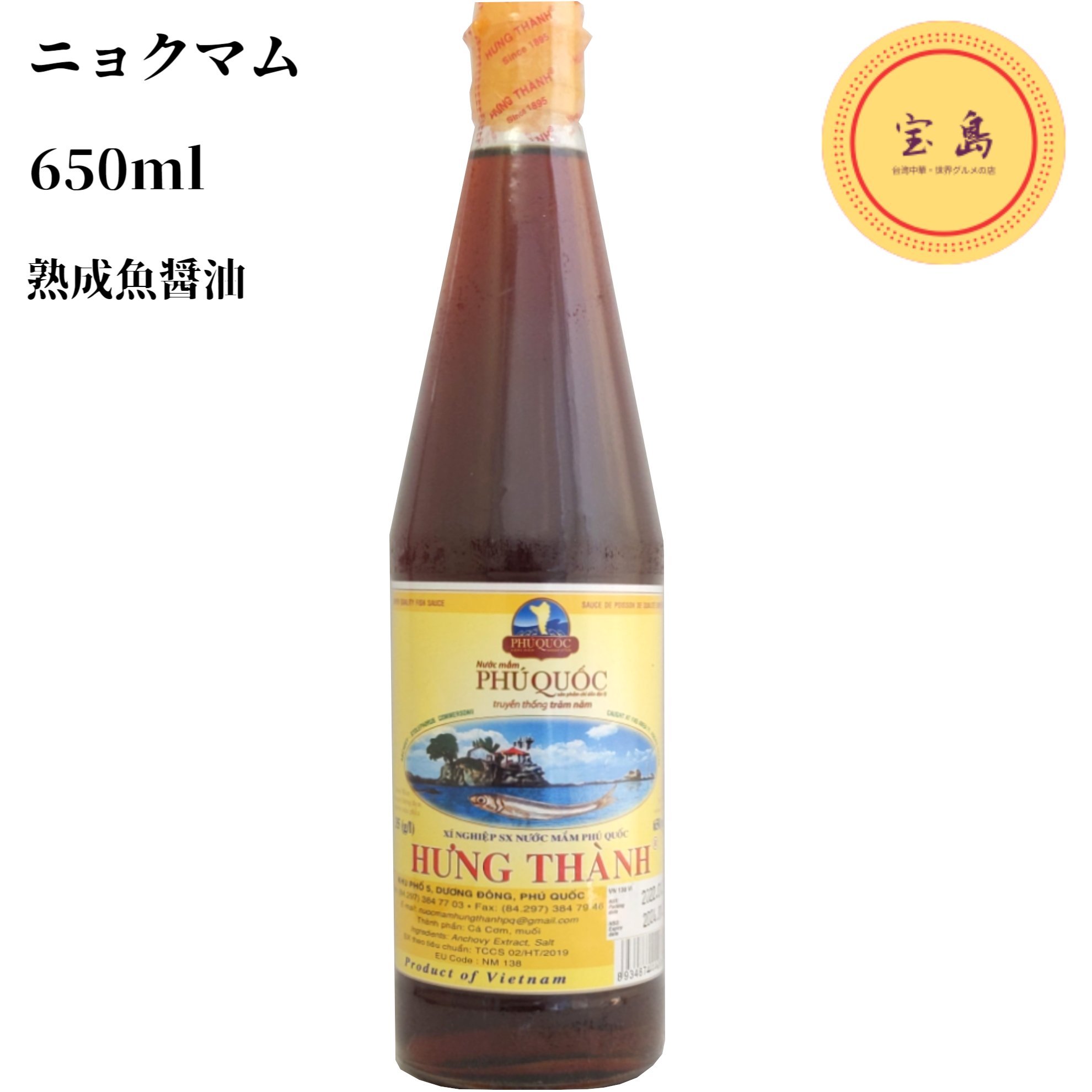 フンタン ニョクマム ヌクマム 650ml 瓶 熟成 魚醤油 魚露 ベトナム産（賞味期限：2027.07.02）