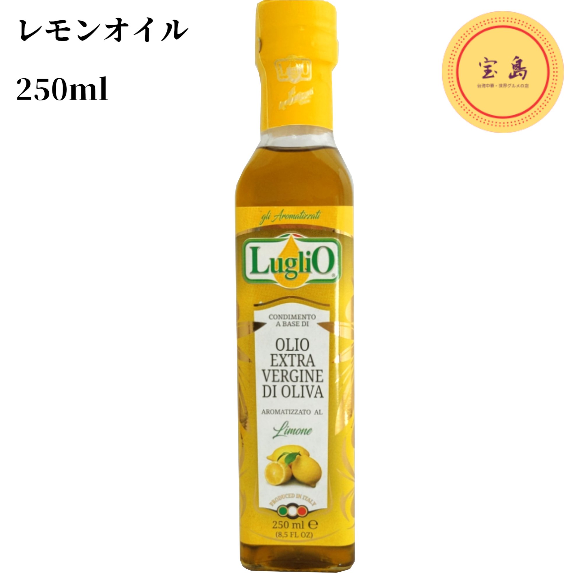 楽天市場】カーサ・リナルディ レモンオイル 250ml イタリア産（賞味