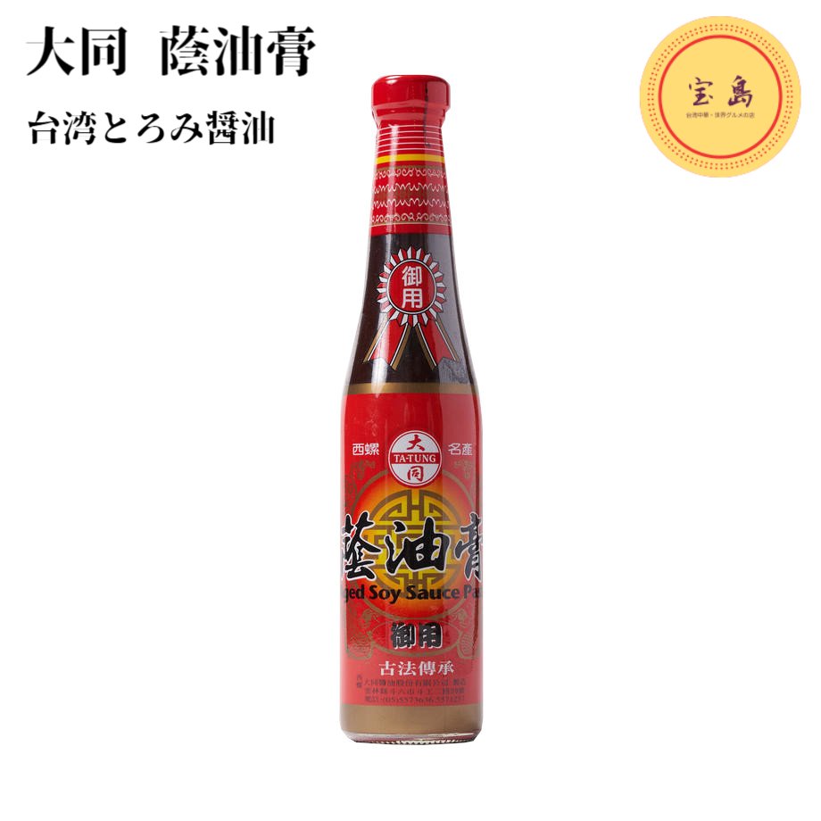 大同 蔭油膏 台湾とろみ醤油 420ml 黒豆醸造台湾醤油膏(賞味期限:2028.10.27)|宝島 台湾中華・世界グルメの店