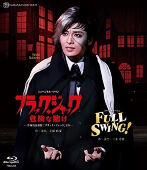 【送料無料】ブラック・ジャック 危険な賭け/FULL SWING! (Blu-ray Disc)（新品）画像