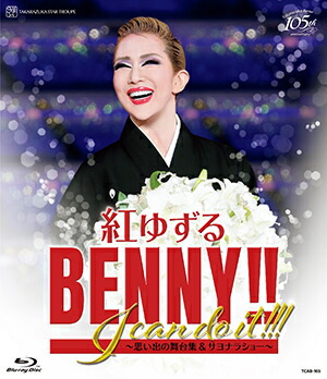 紅ゆずる/ザ・ラストデイ 紅ゆずる「ザ・ラストデイ」: ブルーレイ・DVD・CD - 宝塚