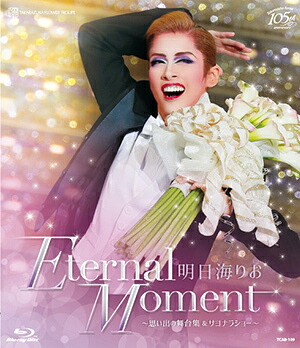 【宝塚歌劇】　明日海りお　退団記念「Eternal Moment」 【中古】【Blu-ray Disc】