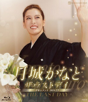 楽天市場】【送料無料】月城かなと 退団記念「Recollections 月
