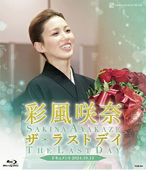 楽天市場】【送料無料】彩風咲奈 退団記念「Recollections 彩風