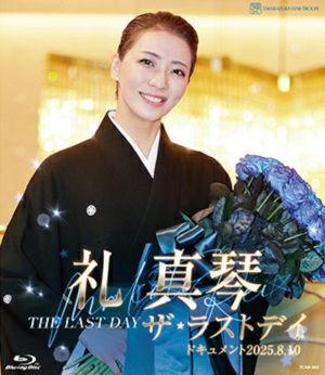 楽天市場】礼真琴「Energy PREMIUM SERIES」 [Blu-ray