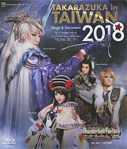 【宝塚歌劇】　TAKARAZUKA in TAIWAN 2018 Stage & Document 【中古】【Blu-ray Disc】