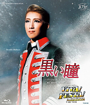 【宝塚歌劇】　黒い瞳/VIVA！ FESTA！ in HAKATA 【中古】【Blu-ray Disc】