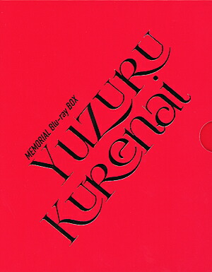 【宝塚歌劇】　紅ゆずる　MEMORIAL Blu-ray BOX「YUZURU KURENAI」 【中古】