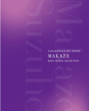 【送料無料】真風涼帆　TAKARAZUKA SKY STAGE 『MAKAZE』 BEST SCENE SELECTION (Blu-ray Disc)（新品）｜宝塚歌劇グッズの専門店～宝塚アン