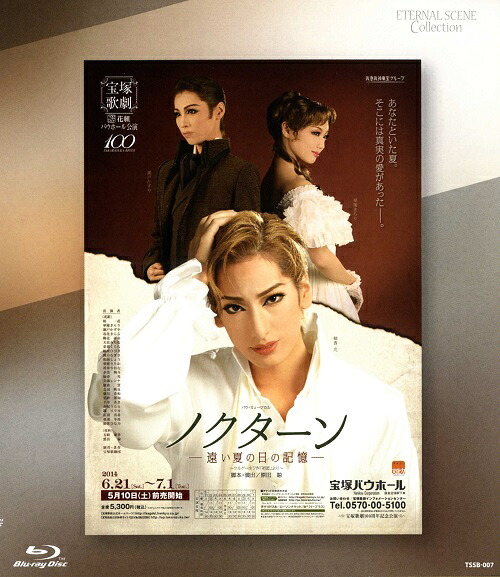【宝塚歌劇】　ノクターン -遠い夏の日の記憶-【Blu-ray Disc】【中古】