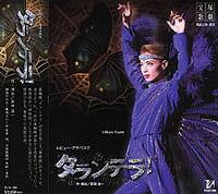 宝塚　堕天使の涙　DVD 新品未開封　廃盤レア　おまけパンフレット 楽天市場】【宝塚歌劇】 堕天使の涙/タランテラ！ 【中古】【DVD