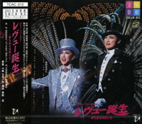 楽天市場】【宝塚歌劇】 野風の笛/レヴュー誕生 【中古】【DVD