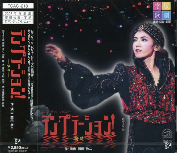 楽天市場】【宝塚歌劇】 エデンの東/ダンディズム！ 主題歌 【中古