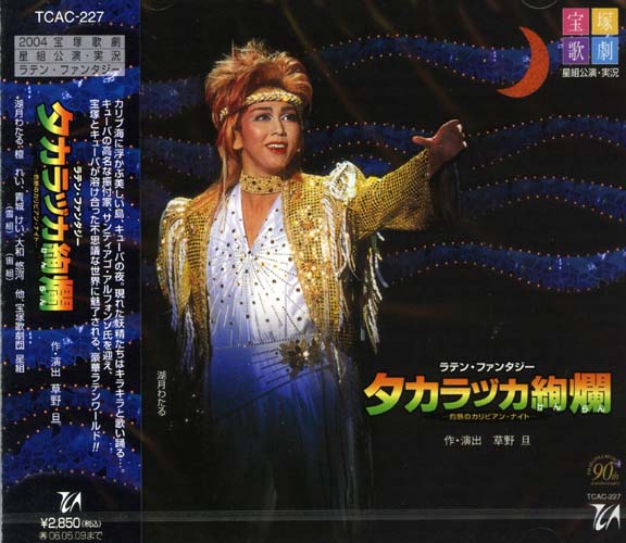 楽天市場】【宝塚歌劇】 タカラヅカスペシャル2016 -Music