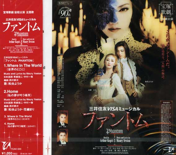 宝塚歌劇　ファントム　3枚組Blu-ray  ’04’06’11 東京千秋楽 Amazon.co.jp: 『ファントム』 Blu-ray BOX― '04 '06 '11東京