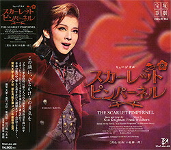 宝塚　星組　スカーレットピンハーネル　SCARLET　DVD　宝塚歌劇 THE SCARLET PIMPERNEL（スカーレット ピンパーネル）』 | 星組