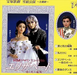 【中古】 ベルサイユのばら －オスカルとアンドレ編－ 宝塚歌劇団雪組 雪組 大劇場('89)「ベルサイユのばら」-アンドレとオスカル編