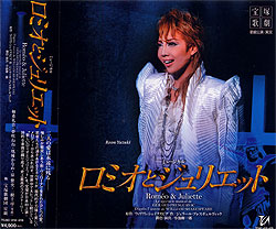 楽天市場】【宝塚歌劇】 ロミオとジュリエット 2013 星組 【中古