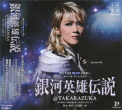 アルジェの男 プルーレイ 宝塚歌劇 星組 Blu-ray「アルジェの男／エストレージャス」礼